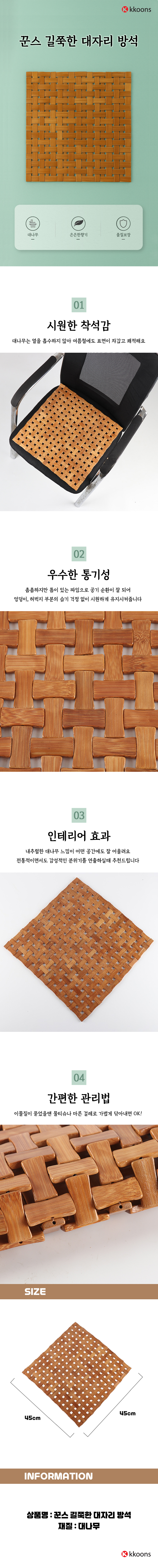 격자무늬 대나무 방석상페.jpg